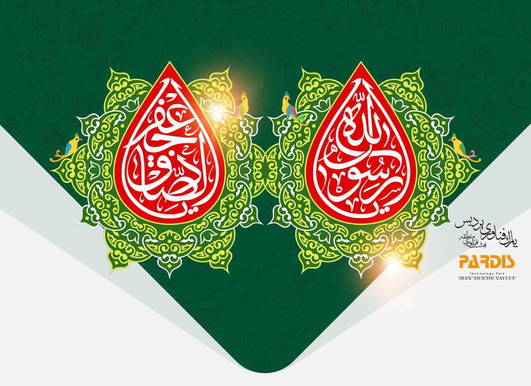 مراسم جشن میلاد پیامبر اکرم حضرت محمد(ص) و امام جعفر صادق(ع)